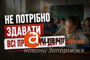 Як дітям із Запоріжжя не втратити українську освіту за кордоном: пояснення від МОН