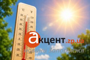 Якою буде погода на вихідних у Запоріжжі та коли повернеться 30-градусна спека