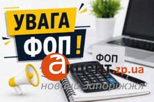 Внимание, индивидуальные предприниматели: с 1 августа в Украине вступают в силу новые формы налоговой отчетности