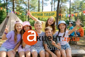 Діти із Запоріжжя та області зможуть першочергово отримати путівки до «Артеку» і не тільки: що потрібно