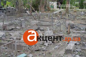 Окупанти вдарили КАБом по кладовищу в одному з районів Запоріжжя (ФОТО, ВІДЕО)
