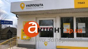 В Кушугуме официально закрыли отделение «Укрпочты»: куда теперь обращаться жителям