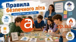 ДСНС підготувала безкоштовний квест для підлітків: як долучитися