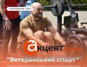 Ветерани можуть отримати 1500 грн на спорт: стартував прийом заявок на новий квартал