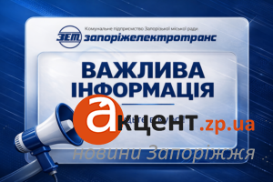 В Запорожье временно изменяются маршруты трамваев и троллейбусов