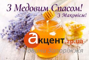 Сегодня — Медовый Спас: какие блюда готовят и что обязательно несут в церковь