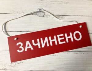 У селищі під Запоріжжям закрився популярний магазин