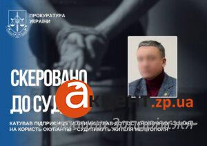 Викрадав і катував підприємця в окупованому Мелітополі: до суду скерували справу пособника окупантів