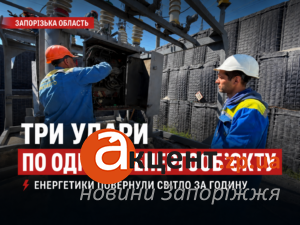 Три БПЛА на один энергетический объект в Запорожье за ночь: что известно
