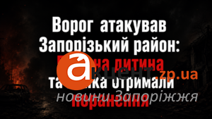 Авто опинилося поруч із місцем удару РФ – у Запорізькому районі поранені жінка та дитина