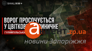 Ситуація загострюється: ворог просочується у два села на Гуляйпільському напрямку