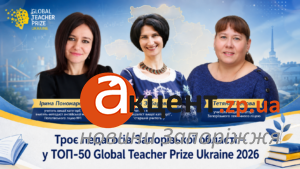 Вчителі, які змінюють майбутнє: троє педагогів із Запорізької області увійшли до ТОП-50 України (ФОТО)