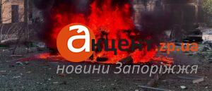 Горящий балкон и разбитые автомобили: ГСЧС показала последствия ударов КАБ по Запорожью (ФОТО)