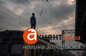 Екстремальне відео ціною життя: у Запоріжжі підліток загинув на даху електропоїзда