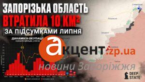 Запорізька область втратила 10 км² за липень: DeepState показав зміни на фронті