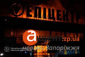 Враг ночью нанес удар по «Эпицентру» в Запорожье (ФОТО, ВИДЕО)
