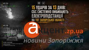 Бердянськ і Мелітополь у блекаутах: які енергооб’єкти уразили СБС на ТОТ Запорізької області