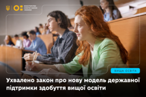 Понад 50% випускників шкіл зможуть навчатися за кошти держави: Рада змінила фінансування вишів