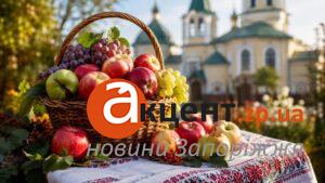 Яблочный Спас 2026: новая дата, основные запреты и традиции праздника