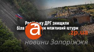 Уничтожение российской ДРГ в Орехове попало на видео: аналитик оценил угрозу штурма