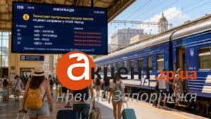 «Укрзалізниця» закрила продаж квитків з 27 серпня: що відомо про рейси із Запоріжжя