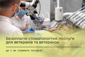 Бесплатное стоматологическое лечение: инструкция для ветеранов, ветеранок и военнослужащих