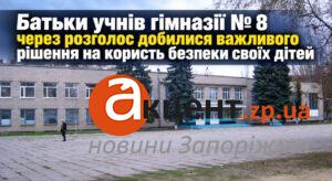 Після обурення батьків учнів гімназії №8 пункт прийому заяв на виплату 19400 грн із школи перенесли